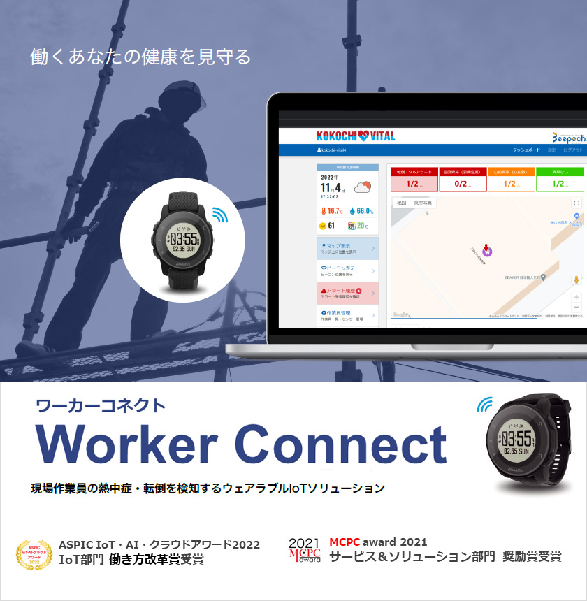 LoRaWAN通信を活用したIoTソリューションの検証