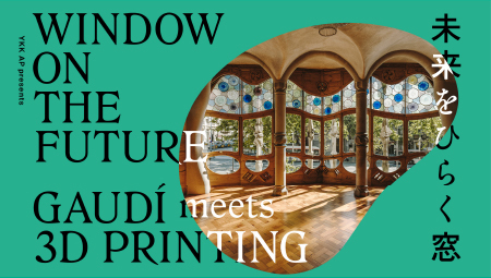 未来をひらく窓Gaudí Meets 3D Printing
